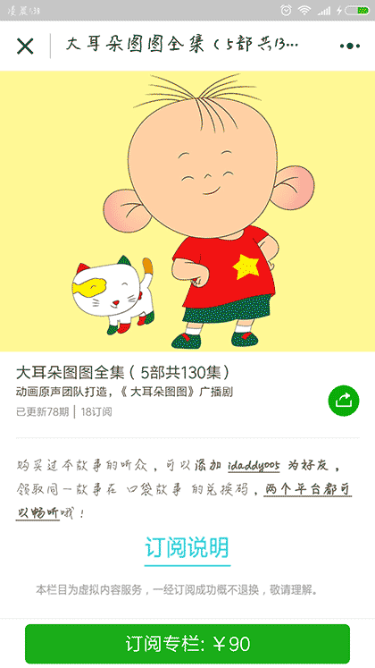 口袋故事APP截图3