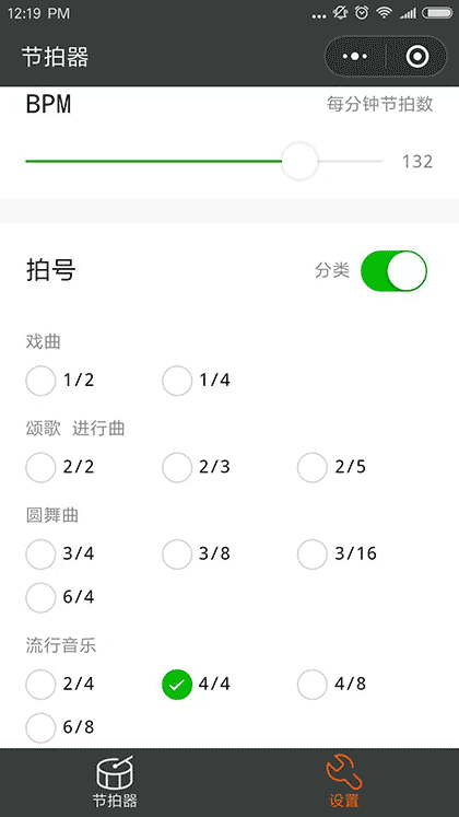 口袋节拍器截图2