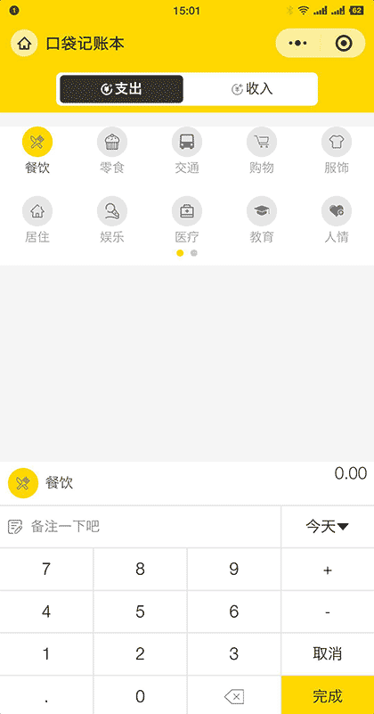 口袋记账本截图3