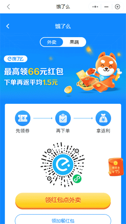 口袋外卖优选截图2