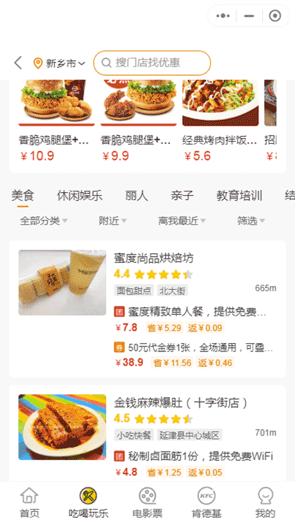 口袋外卖优选截图3