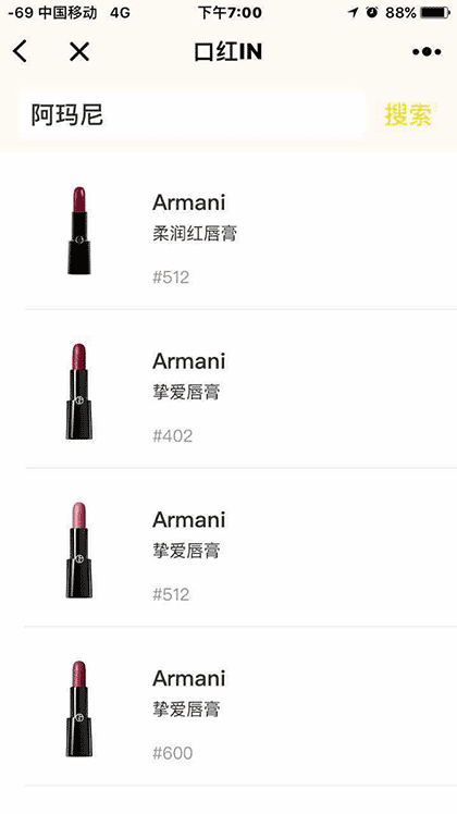 口红IN截图1