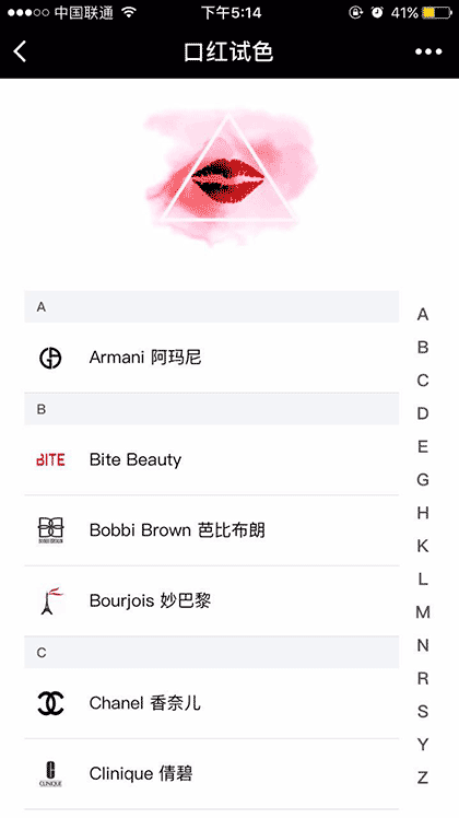 口红试色截图1