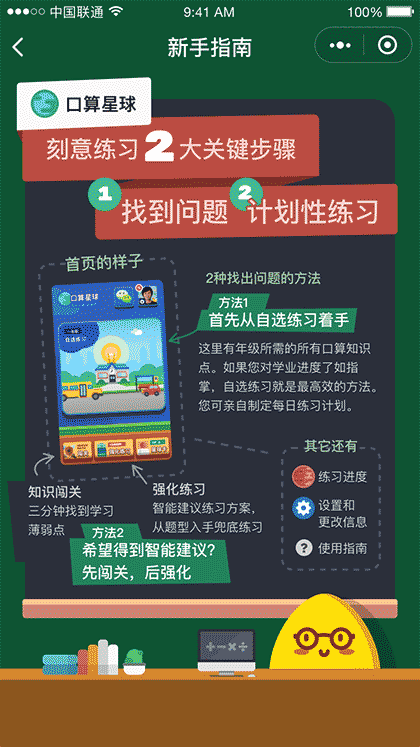 口算星球截图2