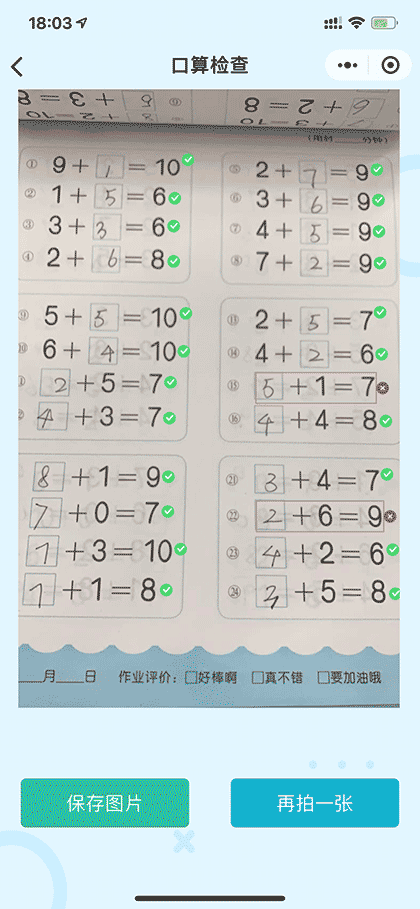 口算作业检查截图1