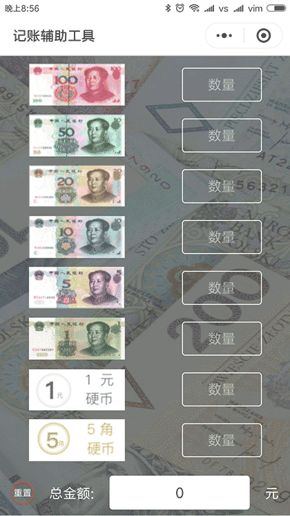 快速点钞辅助工具截图1