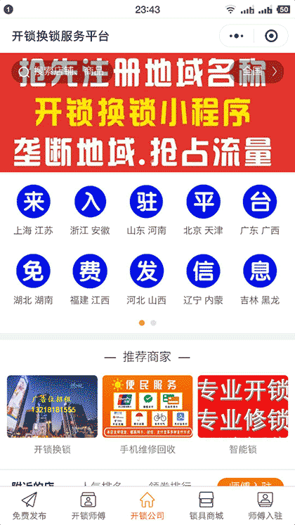 开锁换锁服务平台截图2