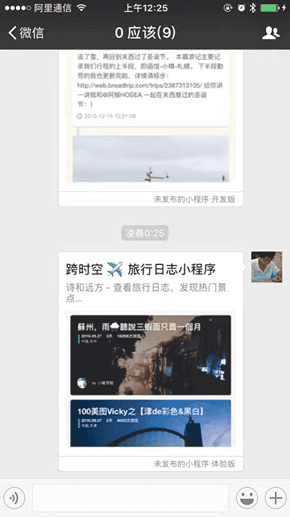 跨时空??旅行日志小程序截图2