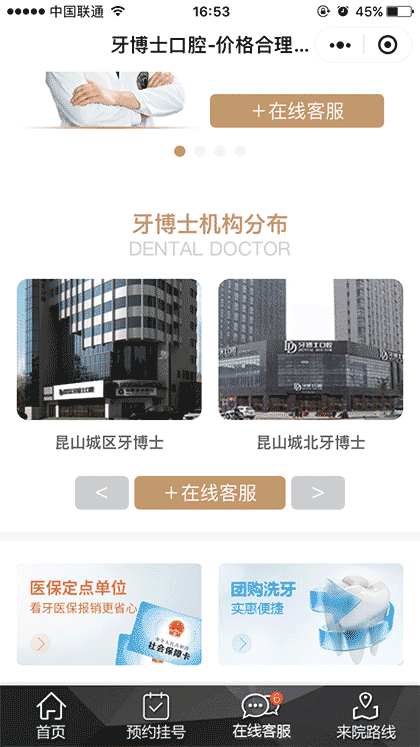 昆山牙博士口腔咨询截图2