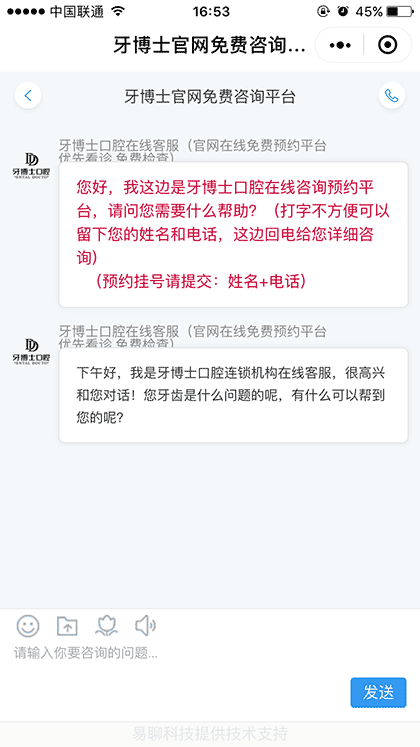 昆山牙博士口腔咨询截图3