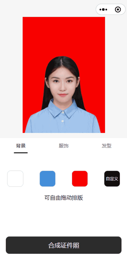 快闪证照制作截图3