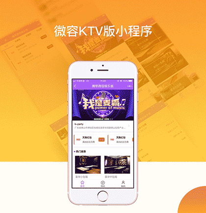 KTV版小程序截图1