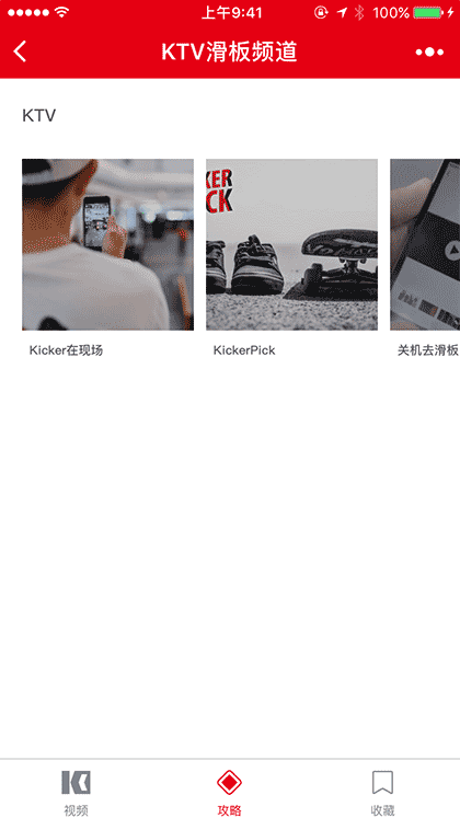 KTV滑板频道截图2