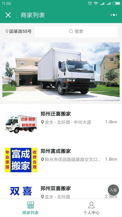 快车搬家拉货截图1