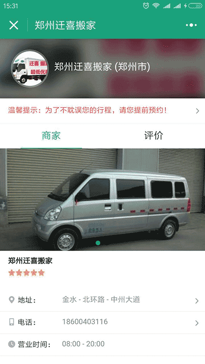 快车搬家拉货截图3