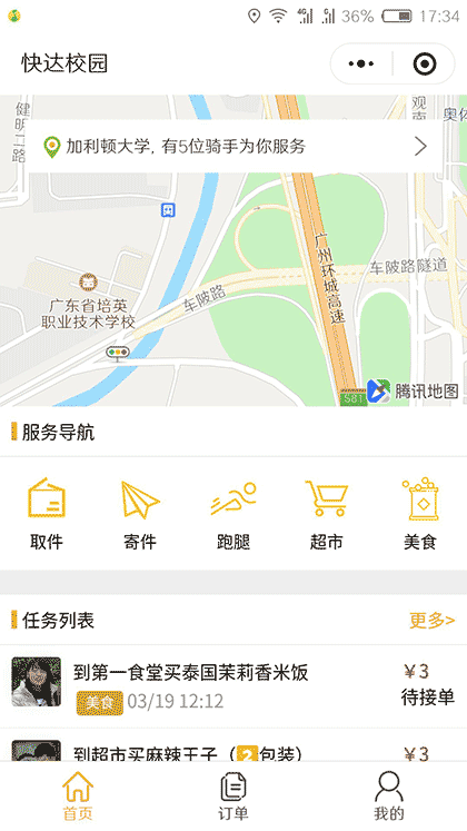 快达校园截图3