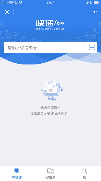 快递100小助手截图1