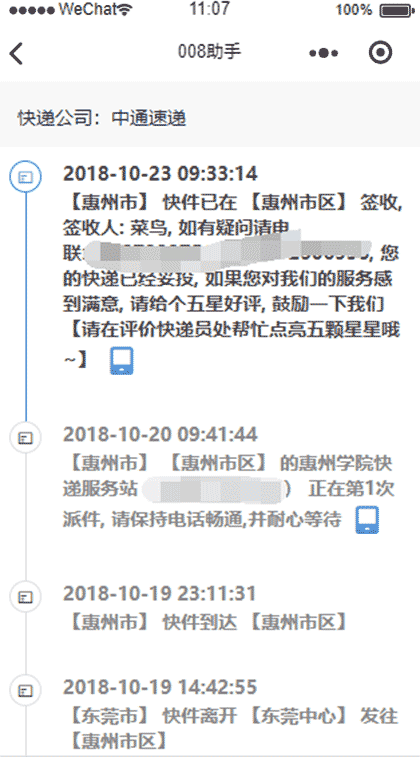 快递查询(008助手)截图2