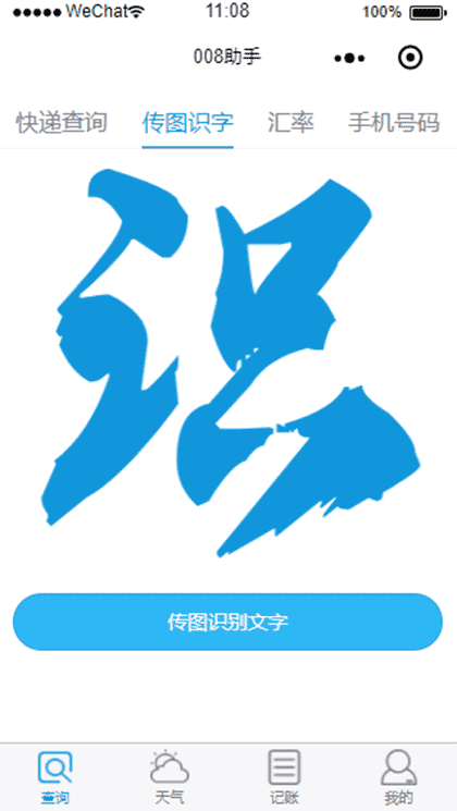 快递查询(008助手)截图3