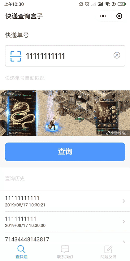 快递查询盒子截图1