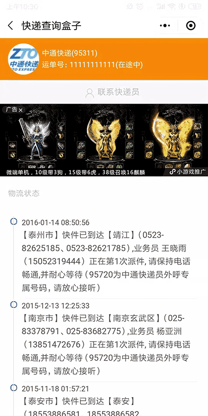 快递查询盒子截图2