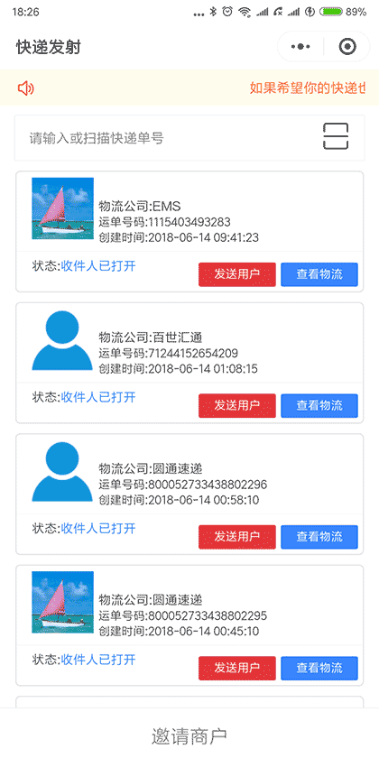 快递发射截图1