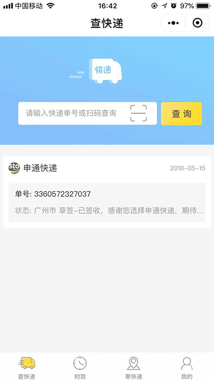 快递直通车截图1