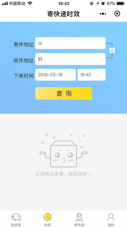 快递直通车截图2
