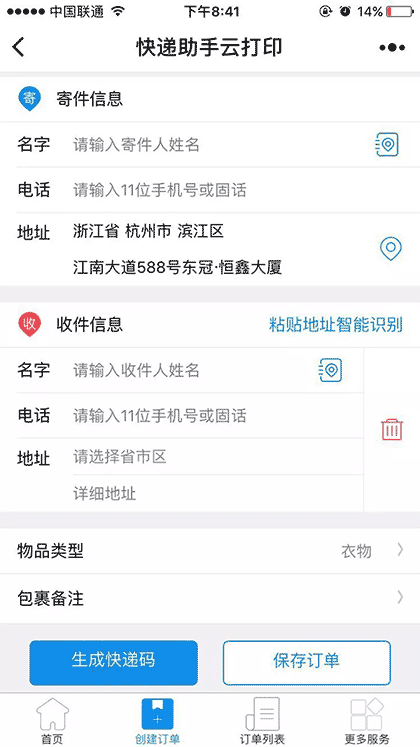 快递助手云打印截图2
