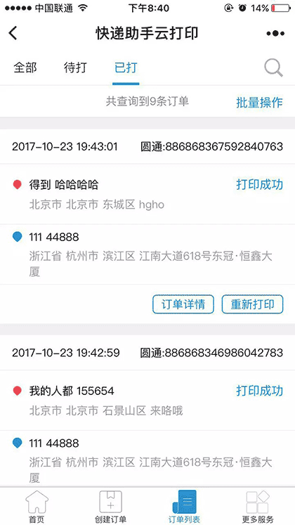 快递助手云打印截图3