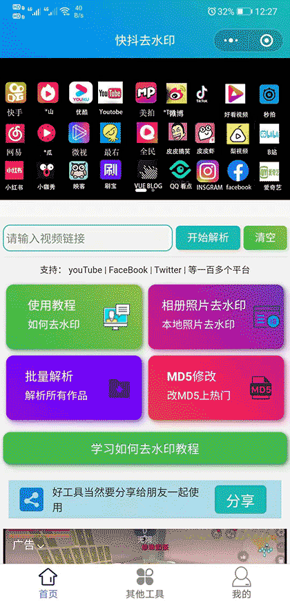 快抖去水印截图1