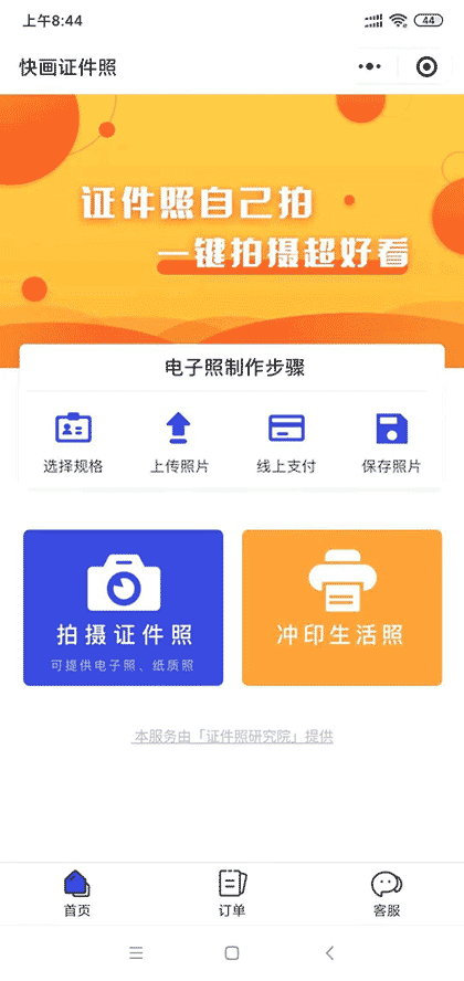 快画证件照截图2