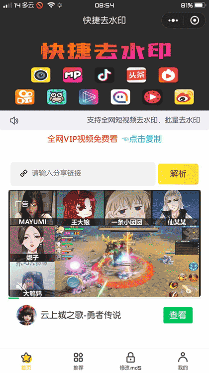 快捷去水印截图1