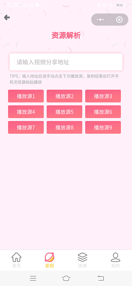 快解析去水印截图2