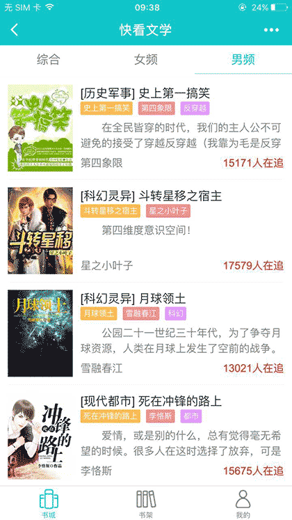 快看免费小说截图3