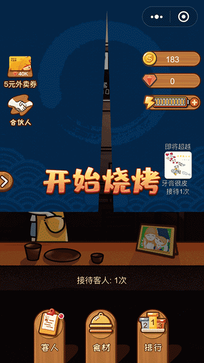 快来烤肉吧截图2