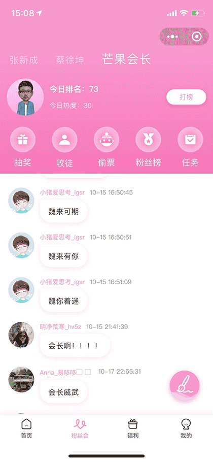 快乐粉丝会截图1