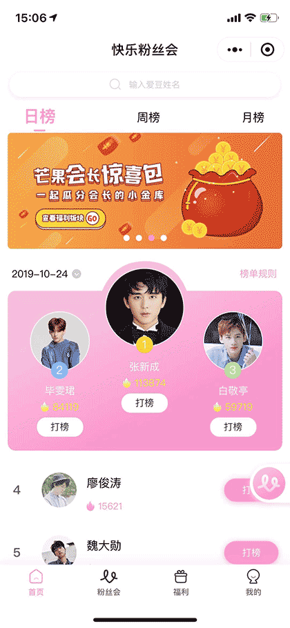 快乐粉丝会截图2