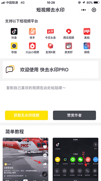 快去水印PRO截图1