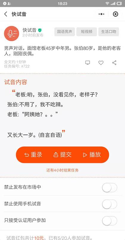 快试音截图2