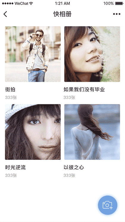快相册截图1