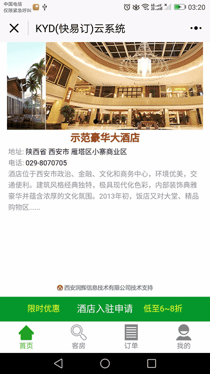 快易订酒店截图1