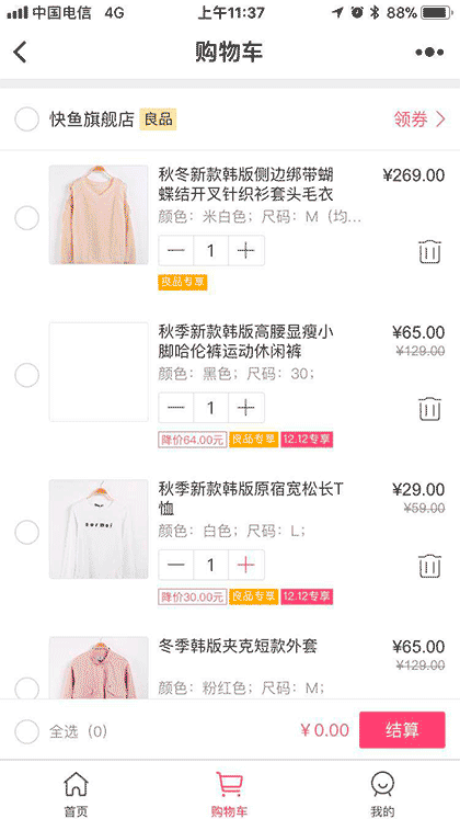 快鱼精选服饰截图2