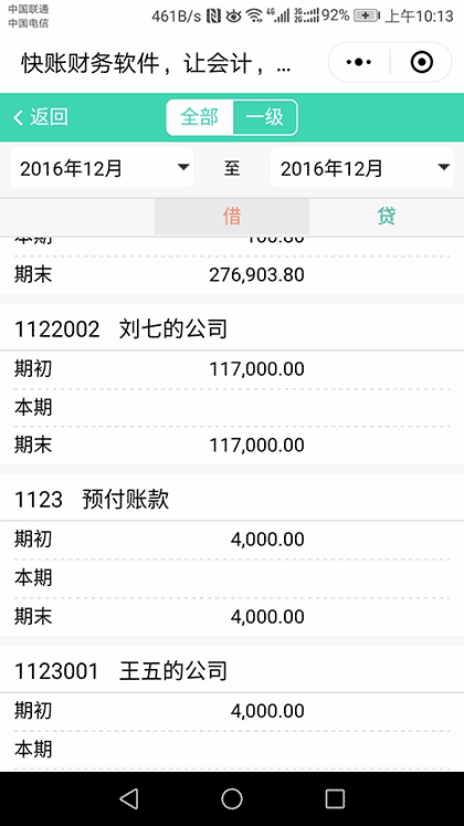 快账截图3