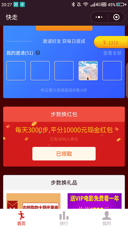 快走截图3