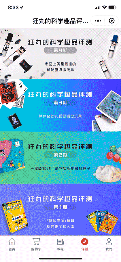 狂丸科技市集截图3