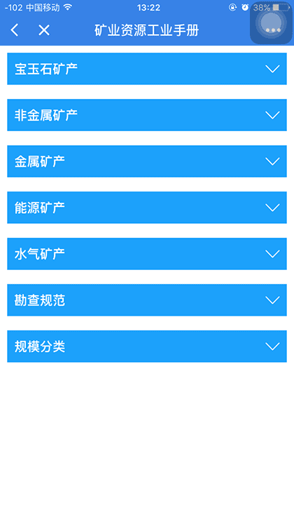 矿业助手截图3