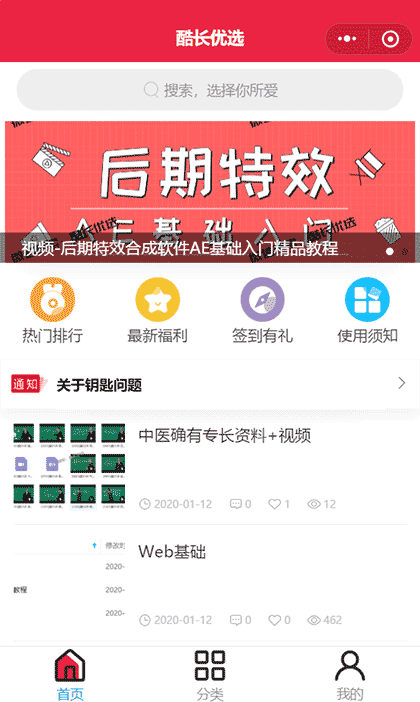 酷长优选截图2