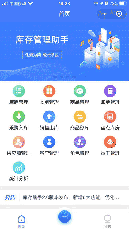 库存管理助手截图1
