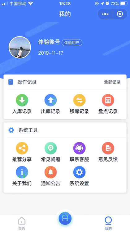 库存管理助手截图2